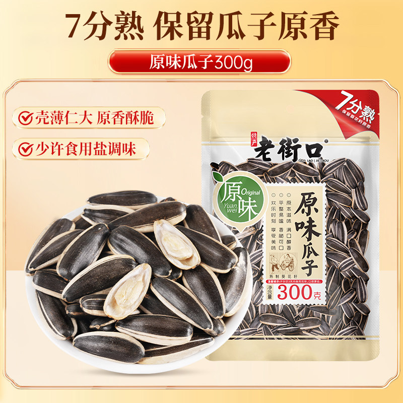 老街口 原味瓜子500g 新货大颗粒香瓜子葵花籽坚果炒货零食 10.9元