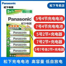 Panasonic 松下 5号7号充电电池 五号七号充电器 镍氢充电适用数码遥控玩具 24