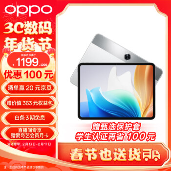 OPPO Pad Air2 11.4英寸平板电脑 ￥1149