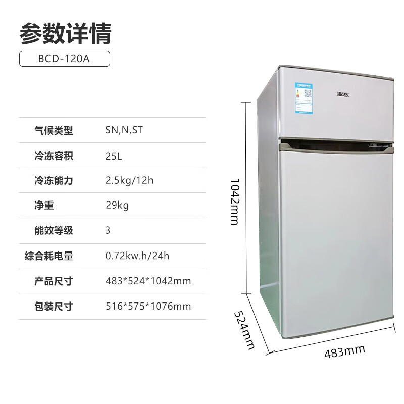 XINGX 星星 120升小型电冰箱家用 双温双箱双开门 BCD-120A 437元（需用券）