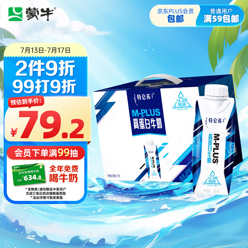 特仑苏 蒙牛特仑苏M-PLUS高蛋白牛奶乐梦幻盖250mlx10盒6.0g优质乳蛋白 ￥44.3