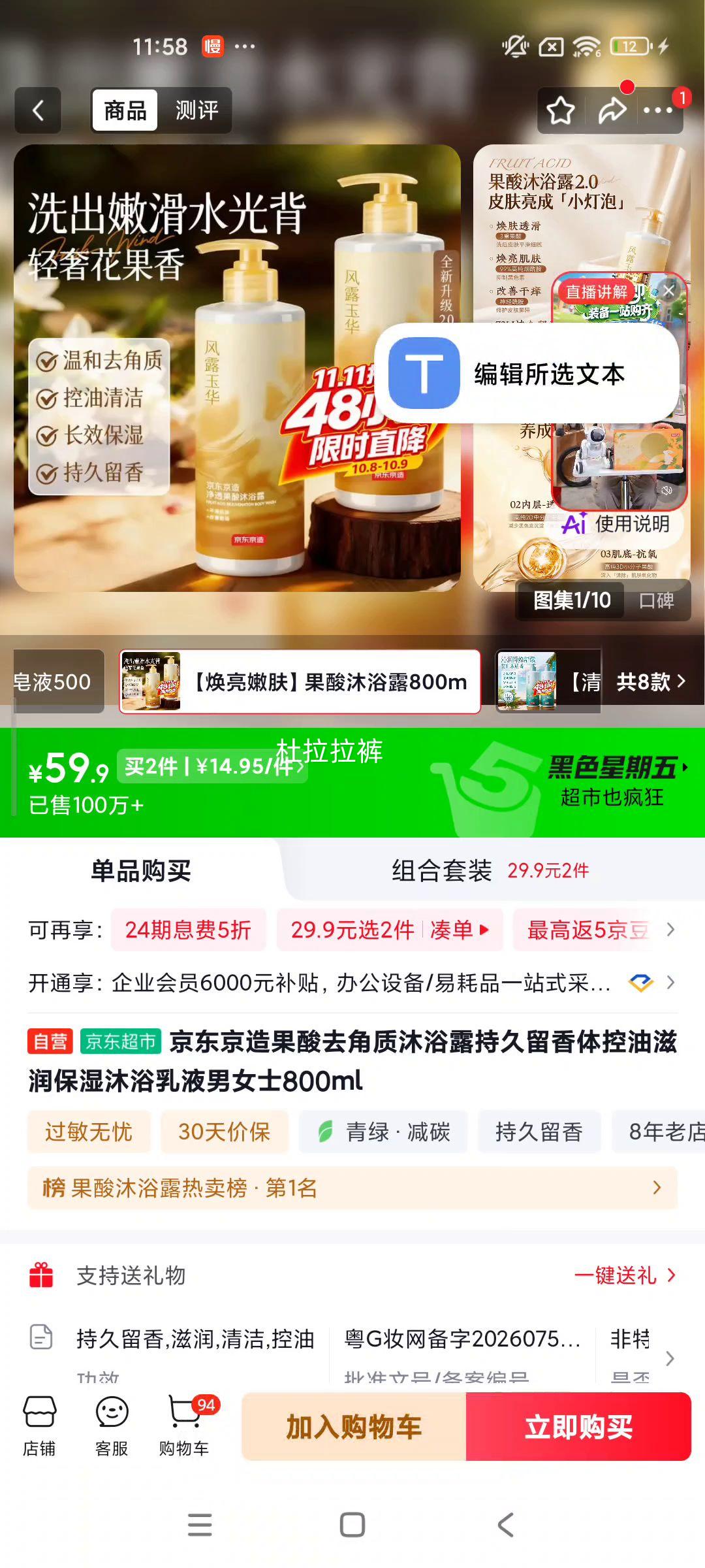 京东京造 果酸去角质沐浴露 800ml 持久留香 14.95元/件 - 86线报