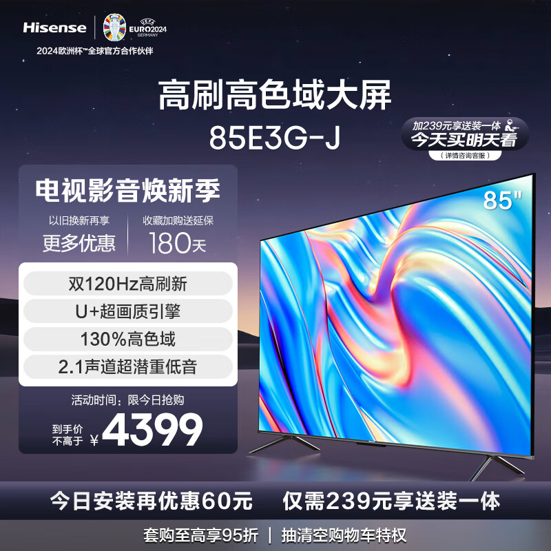 Hisense 海信 85E3G-J 液晶电视 85英寸 4K ￥3739