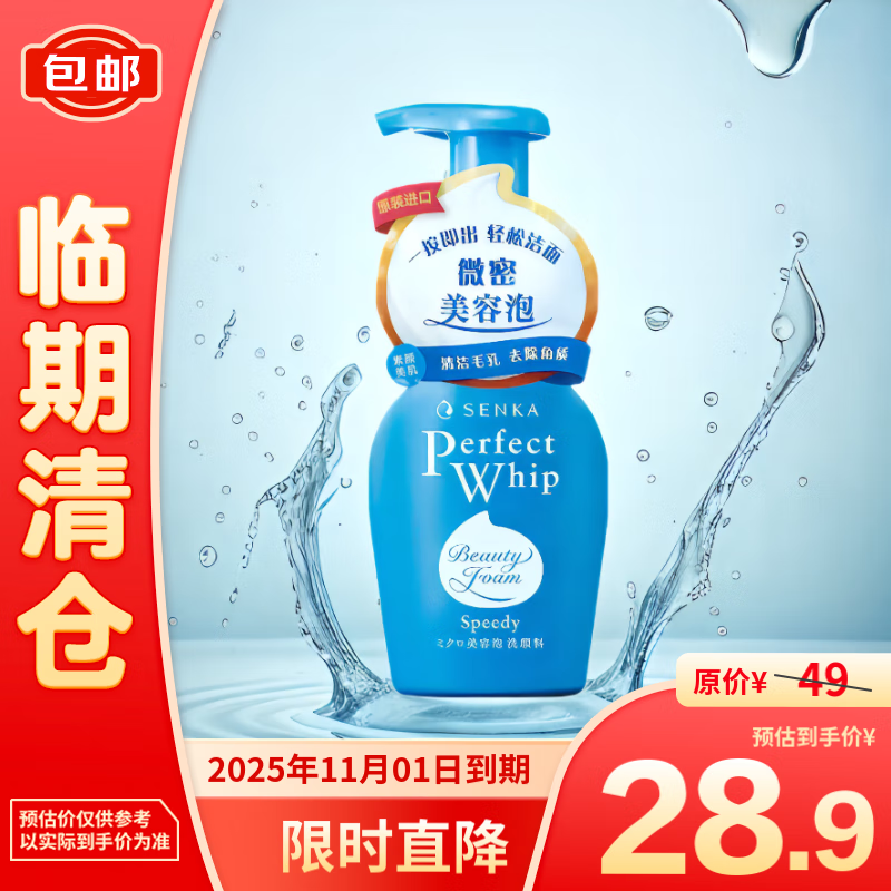 珊珂 SENKA 蚕丝洗面奶 洁面慕斯泡沫150ml 28.31元