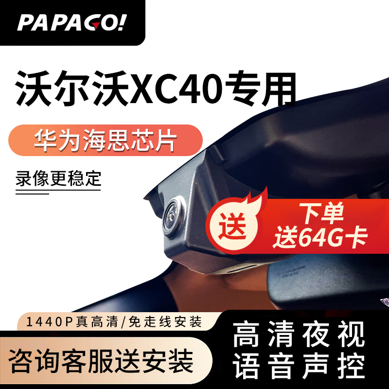 PAPAGO 趴趴狗 ?趴趴狗适用沃尔沃XC40行车记录仪专车专用原厂2024新款免走线 