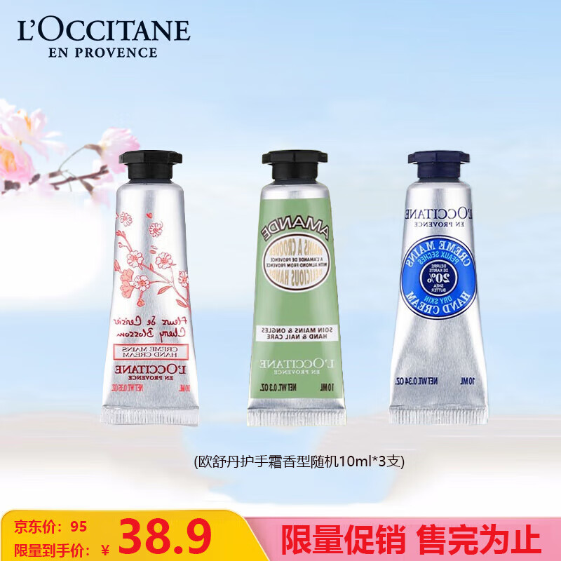 L'OCCITANE 欧舒丹 护手霜10ml*3（樱花/乳木果/甜扁桃）香型随机教师节礼物伴