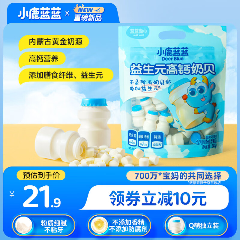 小鹿蓝蓝 益生元高钙奶贝 240g 21.9元（需用券）