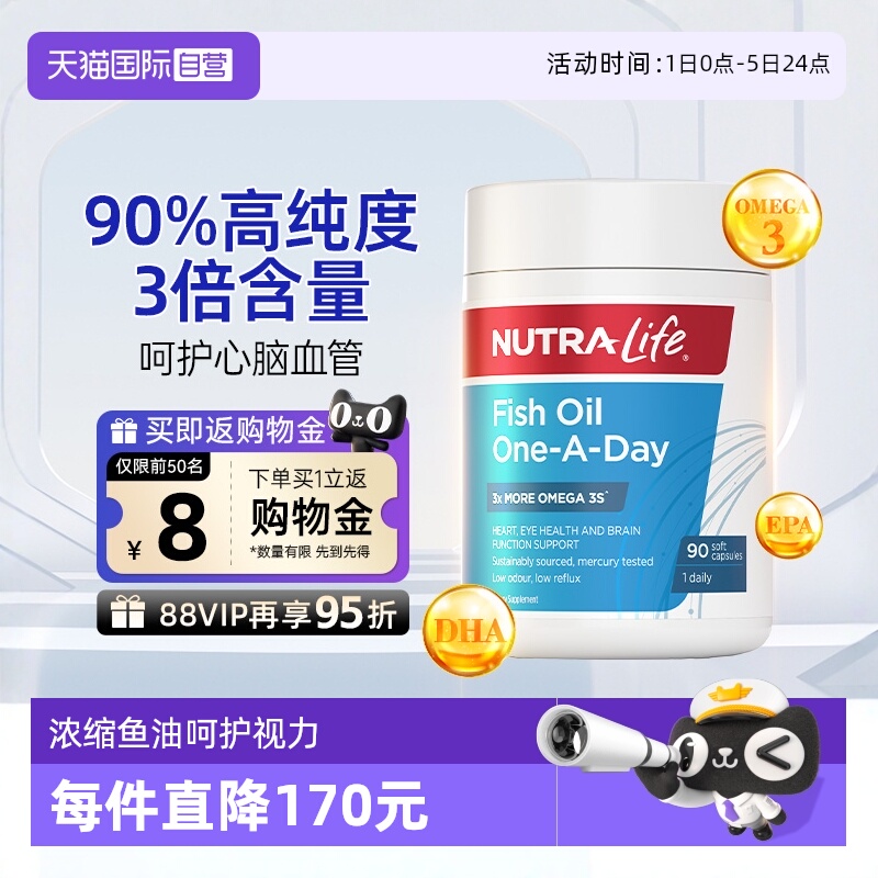 NUTRA LIFE Nutralife纽乐新西兰进口90%纯度深海鱼油omega3 dha90粒 146.3元（需用券