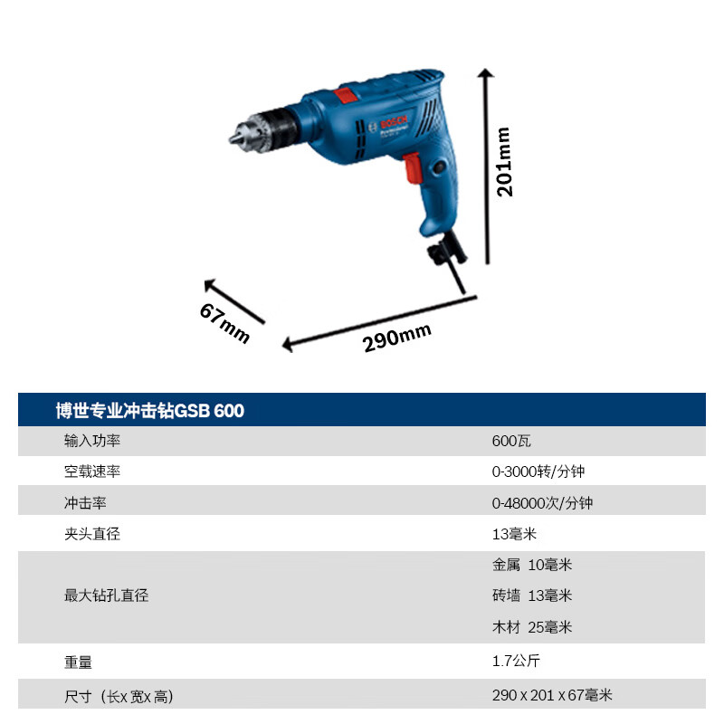 BOSCH 博世 GSB 600专业冲击钻 标配 246.37元（需用券）