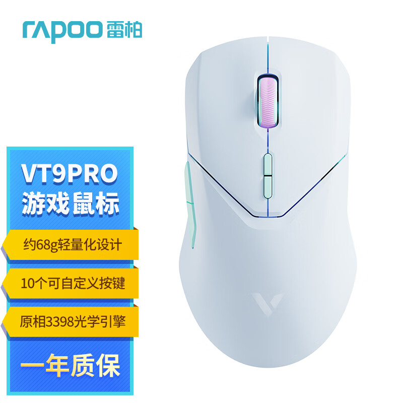 RAPOO 雷柏 VT9PRO 无线游戏鼠标 有线鼠标轻量化设计 159元