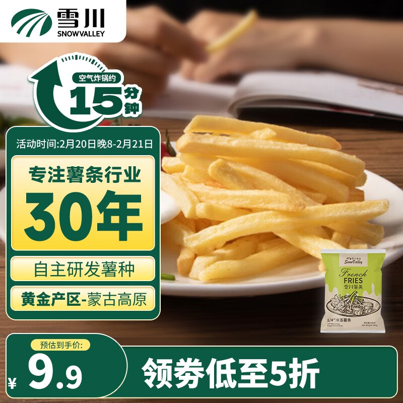 雪川食品 Snow Valley 薯美 1/4冷冻薯条 500g 11.94元（需用券）