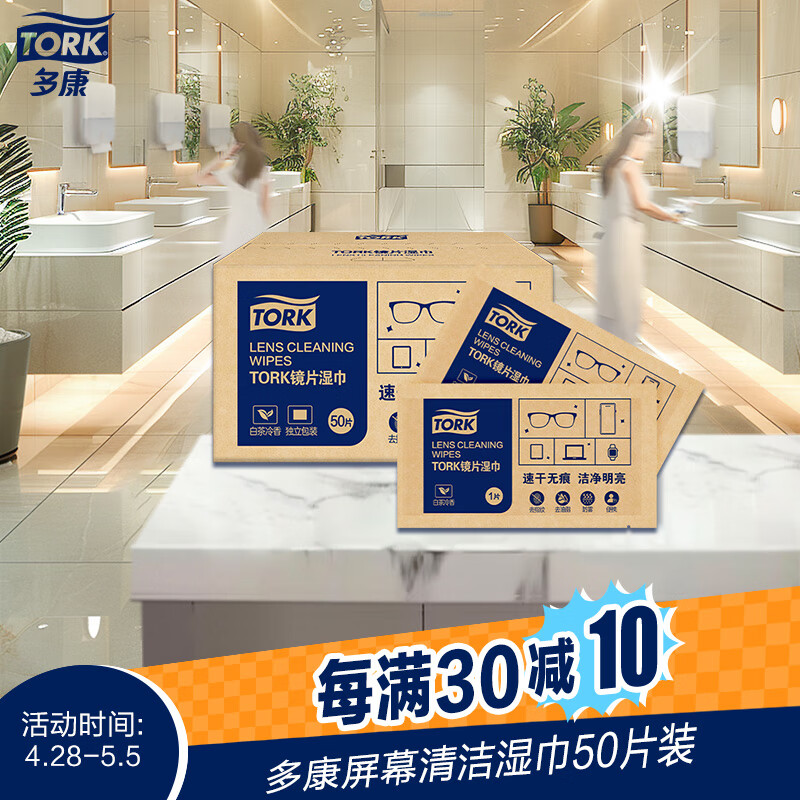维达 屏幕清洁湿巾 50片装 22.2元包邮(需用券)