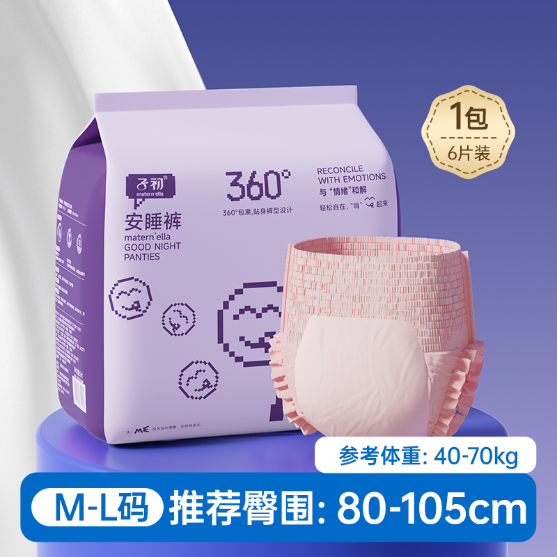 子初 安睡裤女经期用安心裤拉拉裤产后专用防侧漏卫生巾 9.9元