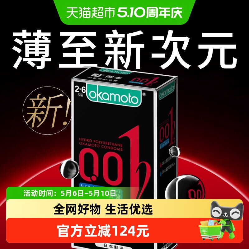 冈本 聚氨酯超薄组合装 001+002 安全套 8只 80.75元（需用券）