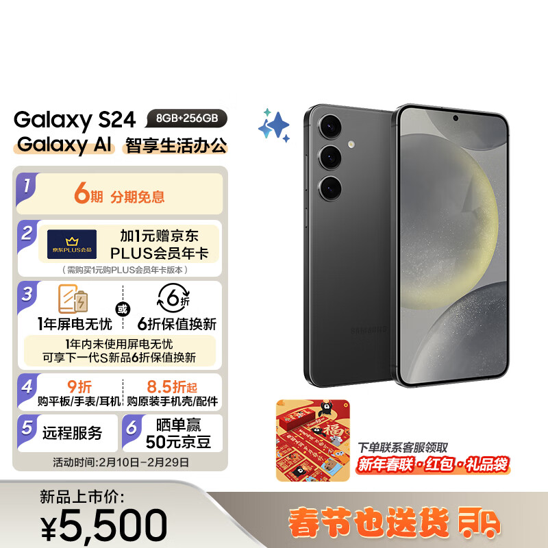 SAMSUNG 三星 Galaxy S24 智能手机 8GB+256GB+PLUS年卡 4870元（需用券）