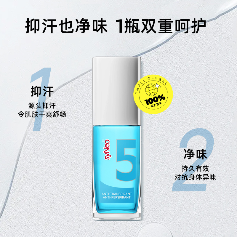 syNeo 德国syNeo水耐腋下祛味止汗喷雾无香持久净味30ml 108.3元（需买2件，共216