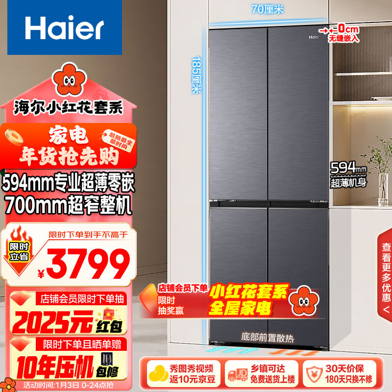 Haier 海尔 小红花套系 BCD-418WGHTDB9S9U1 风冷十字对开门冰箱 418L 星蕴银 ￥2743.4