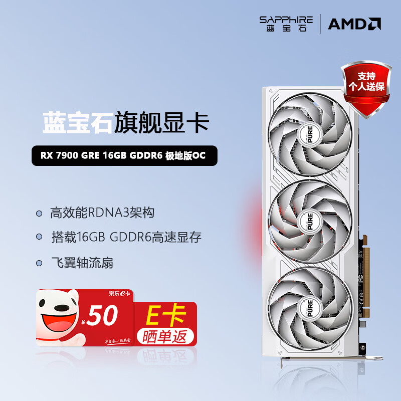 SAPPHIRE 蓝宝石 AMD RADEON RX 7900 GRE 16G 极地版 4117.5元（需用券）