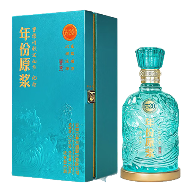 古井贡酒 年份原浆古20 观沧海 52度750mL浓香型纪念白酒 863元
