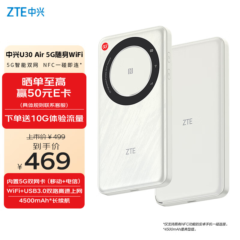 移动端、京东百亿补贴：ZTE 中兴 5G随身免插卡移动wifi无线网卡便携式热点5g