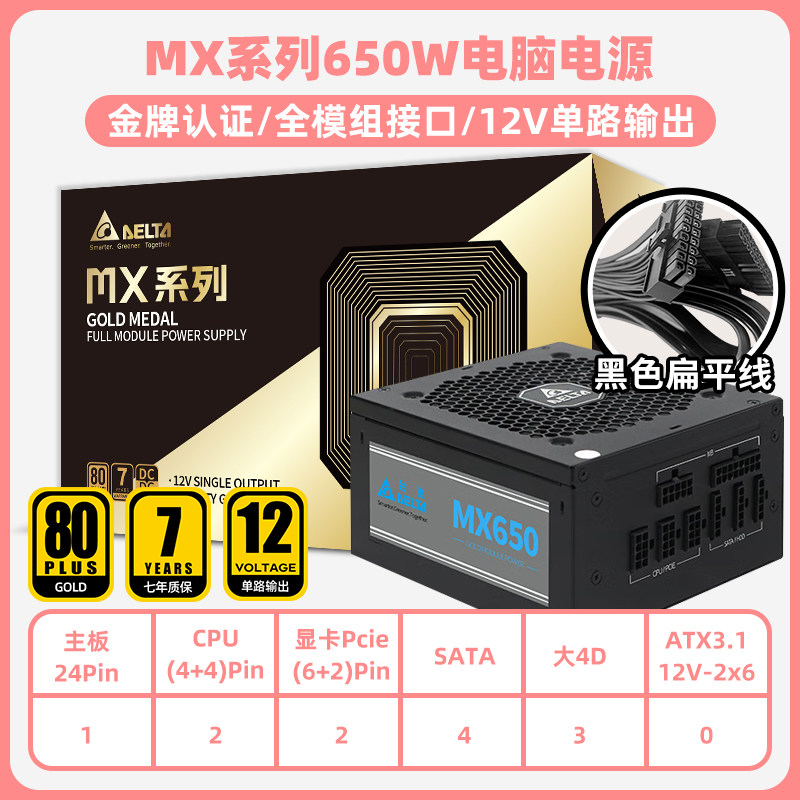 台达 电脑电源MK650W电源 MK1000W/750W/850W/650W 额定功率电源