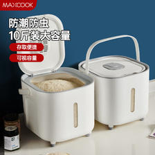 MAXCOOK 美厨 防虫防潮大米收纳盒10斤MCX2661 带提手配勺子 19.9元