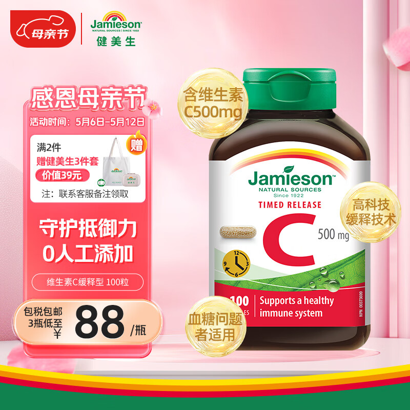 Jamieson 健美生 高含量维生素C胶囊 500mg/粒 100粒/瓶天然无糖成份/高活性VC促