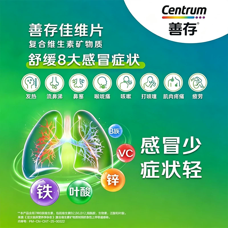 善存 多种维生素 维生素矿物质片 30片 29.68元淘金币到手26.63元 - 86线报