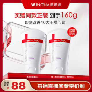 薇诺娜 柔润保湿霜 80g*2 88元 - 86线报 薇诺娜 柔润保湿霜 80g*2 88元 - 86线报