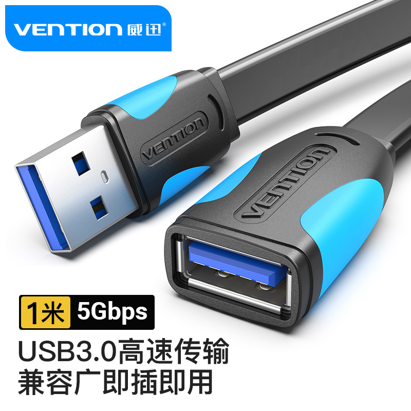 VENTION 威迅 usb3.0延长线公对母 高速传输数据线 无线网卡U盘鼠标硬盘延长线