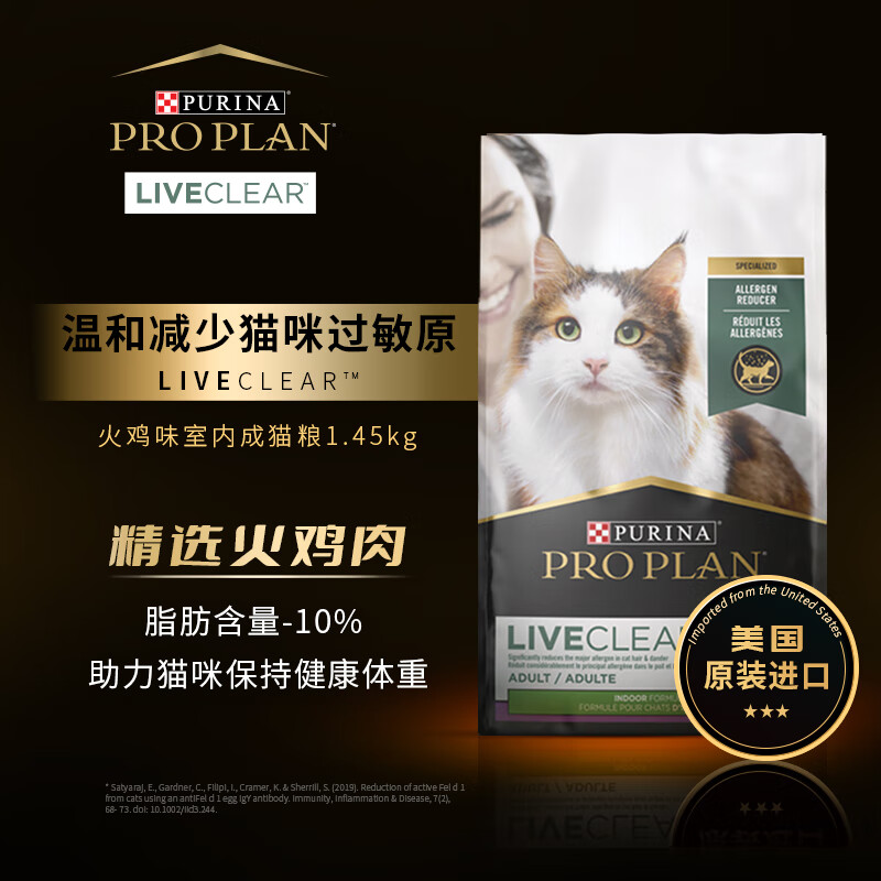 PRO PLAN 冠能 Liveclear成猫粮火鸡味猫粮 1.45kg 59.9元包邮（需用券）