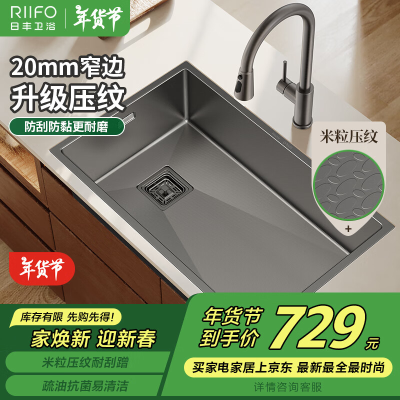 日丰卫浴 RIIFO RF-SDN6043117ND 厨房纳米压纹水槽 60*43cm 650.27元