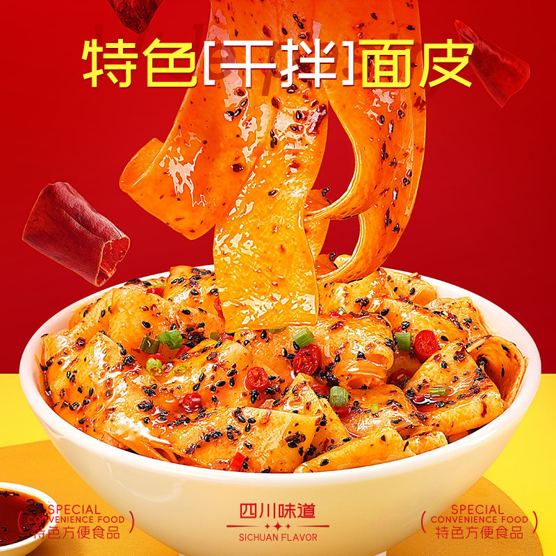 阿宽 红油面皮酸辣粉 110g*1袋 2.8元