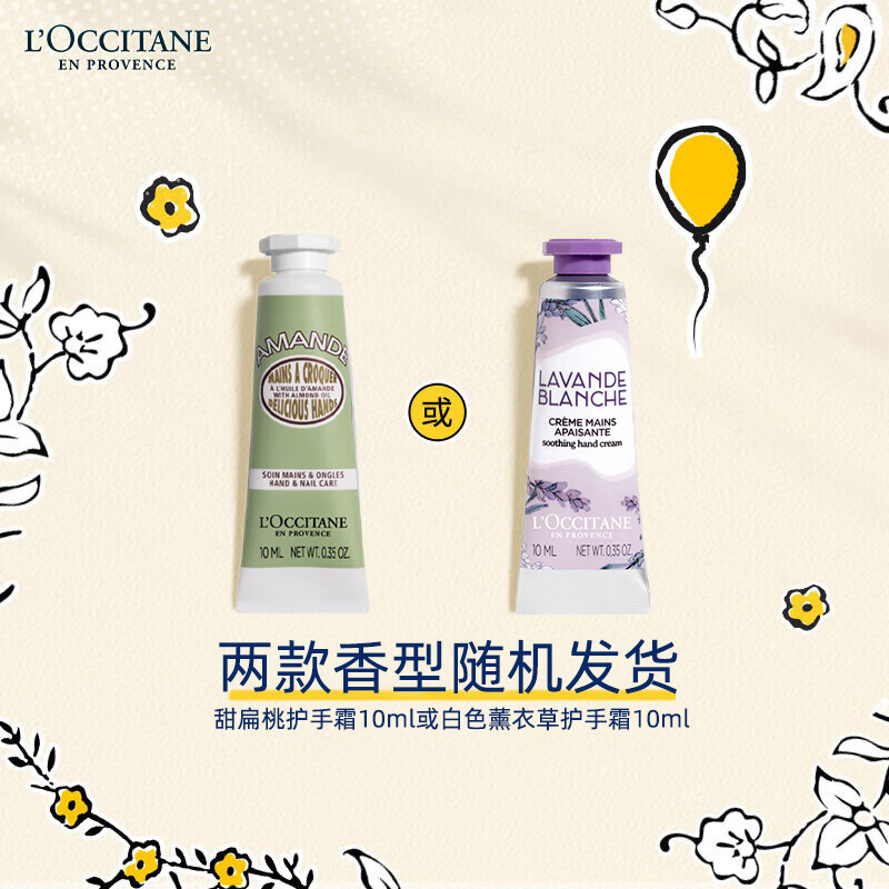 L'OCCITANE 欧舒丹 白色薰衣草香氛润手霜10ml滋润温和留香易吸收 13元