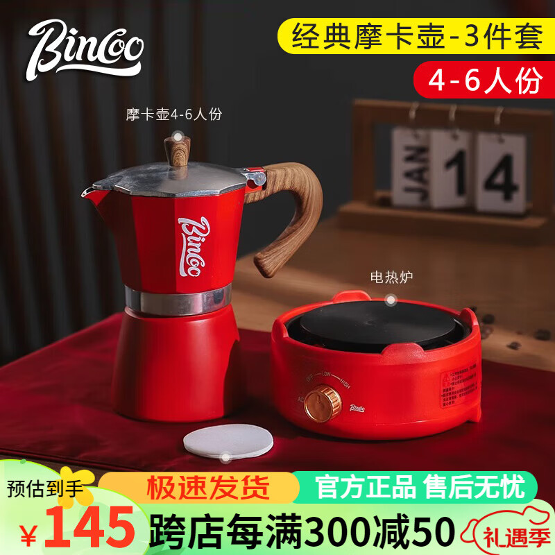 Bincoo 摩卡壶家用意式摩卡咖啡壶手磨咖啡机套装手冲煮浓缩咖啡萃取壶 3件