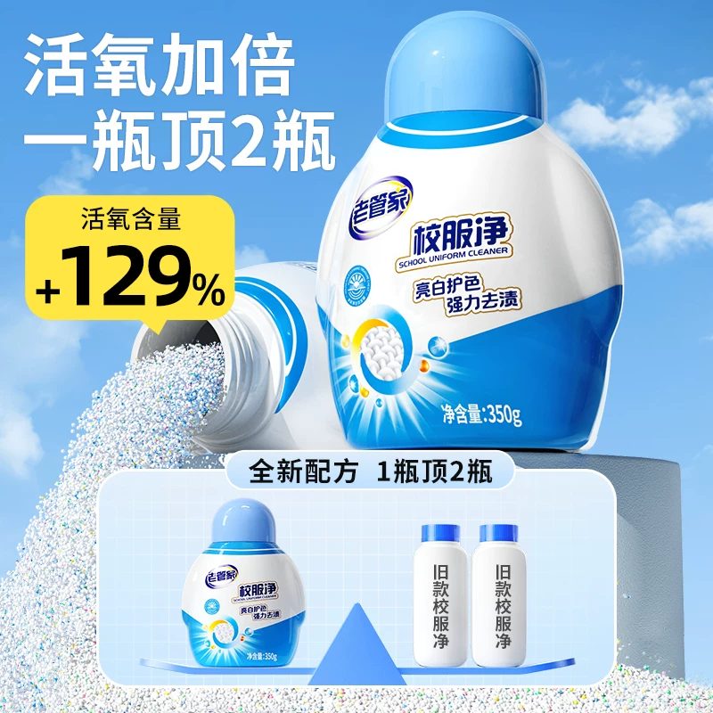 老管家 漂渍剂 7.8元 - 线报酷
