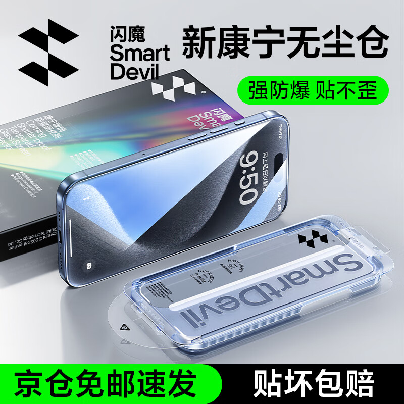 闪魔 适用苹果15promax钢化膜 iPhone15pro手机膜15康宁高清GX-lll防爆除尘膜 苹果1