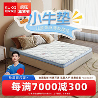 KUKa 顾家家居 儿童垫正反两用床垫儿童黄麻床垫海绵床垫护脊床垫M0073B ￥129
