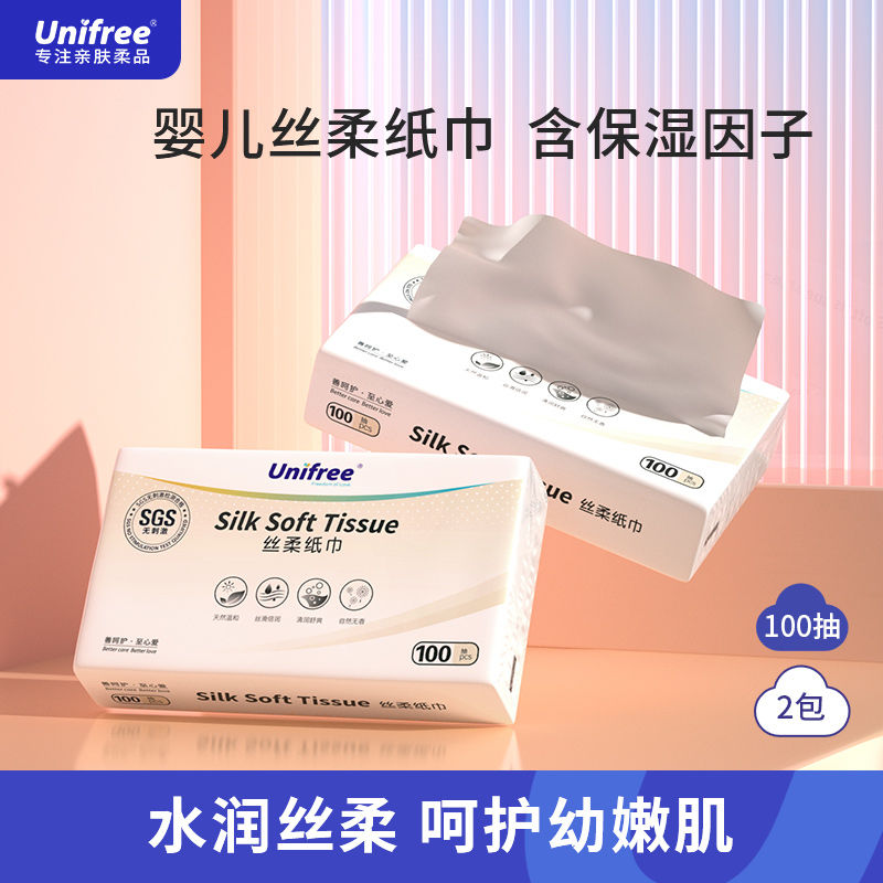 UNIFREE 婴儿保湿乳霜抽纸 100抽*2包 6.6元（需5元补贴）