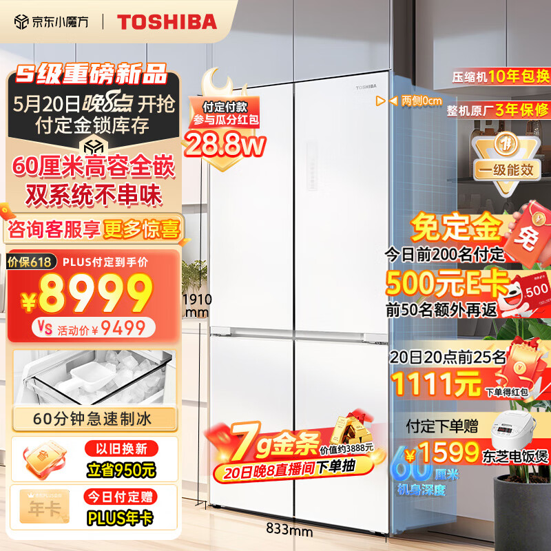 TOSHIBA 东芝 白珍珠系列549双系统 GR-RF549WI-PM165 9425.7元