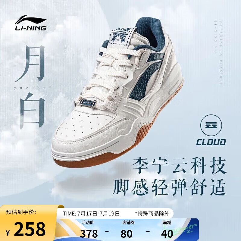 LI-NING 李宁 月白 男子运动板鞋 AGCS251-9 云雾白/青山黛 46 258元（需用券）