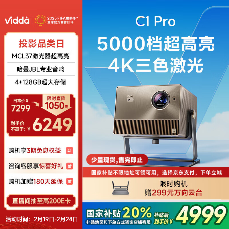 Vidda 海信 C1 Pro 4K三色激光投影仪 ￥4458.63