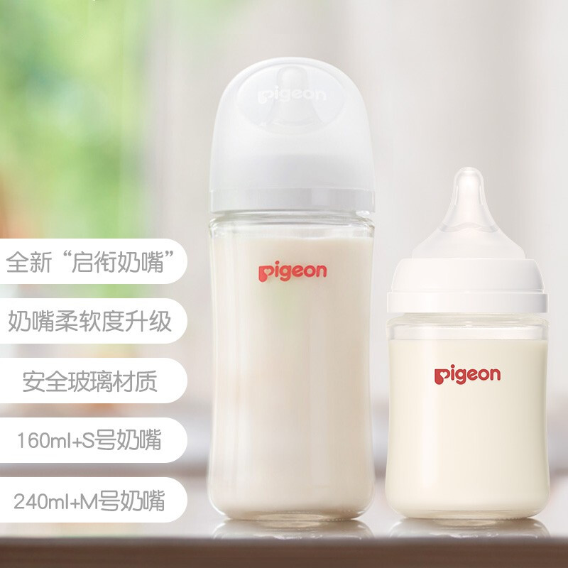 88VIP：Pigeon 贝亲 婴儿宽口径玻璃奶瓶套装 160ml 240ml 193.83元（需用券）