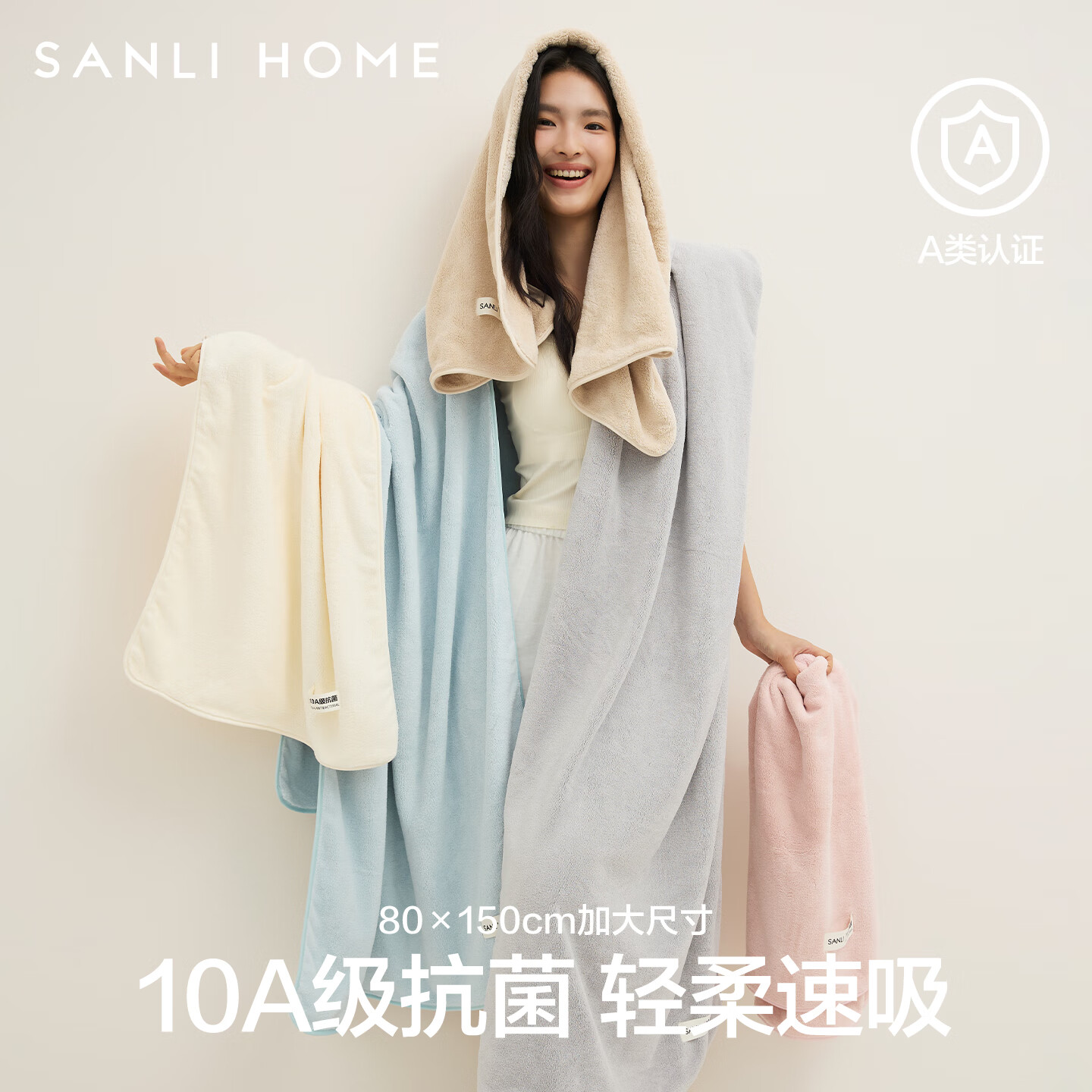 三利 10A抗菌 浴巾 加厚 吸水 速干 柔软 加大 毛巾 10.23元 - 线报酷