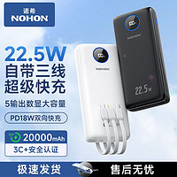 NOHON 诺希 20000毫安大容量充电宝自带三线22.5W超级闪充PD20w移动电源 ￥42
