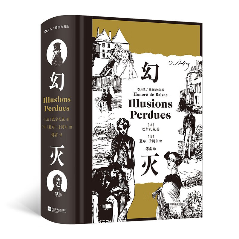 《幻灭》（插图珍藏版） 30.8元（需凑单，满200-40）