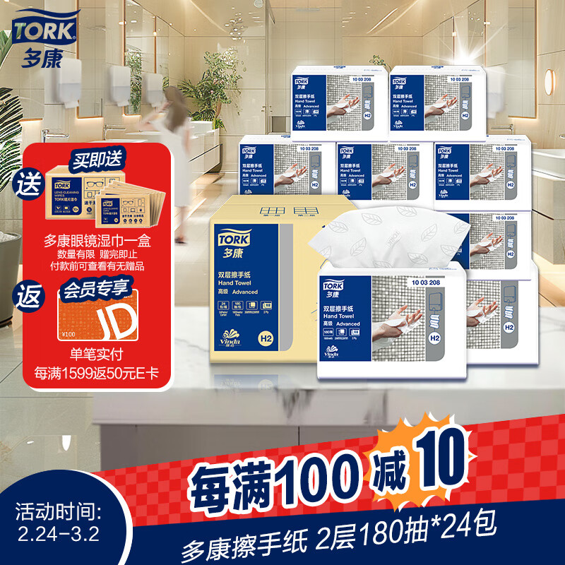 TORK 多康 擦手纸 2层180抽 220元（需用券）