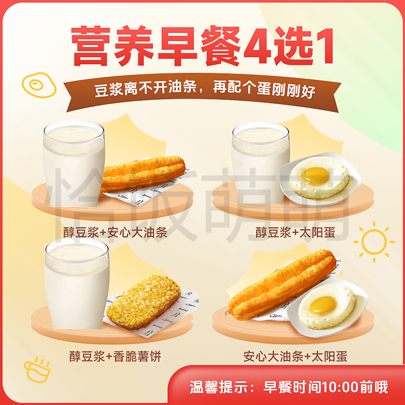 KFC 肯德基 早餐 豆浆油条太阳蛋香脆薯饼营养套餐 ￥4.7