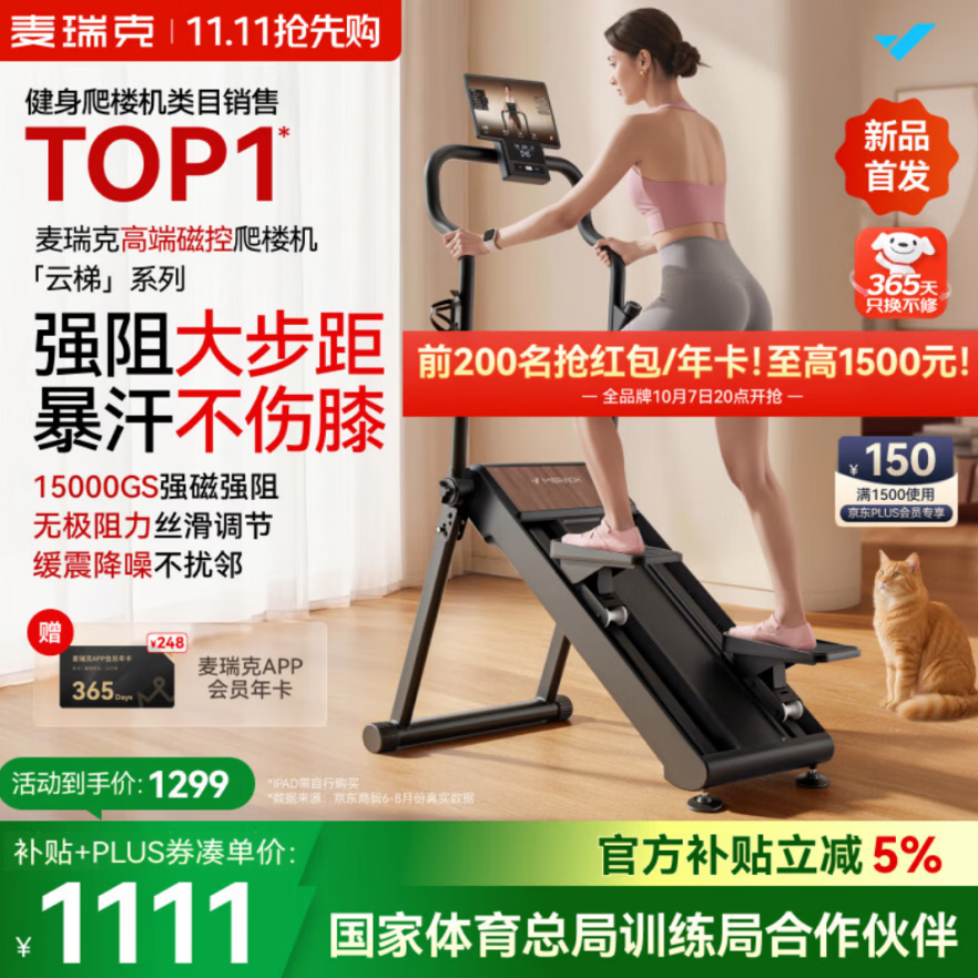 麦瑞克 MR-2616B 磁控静音折叠 爬楼机 1299元 - 线报酷