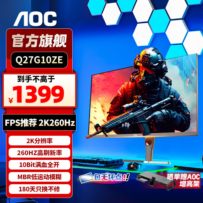 AOC 冠捷 27英寸 2K 显示器 240Hz 快速液晶HDR10电竞游戏0.5E 1399元